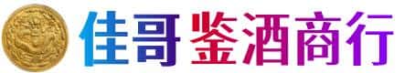 上海市青浦佳哥鉴酒商行