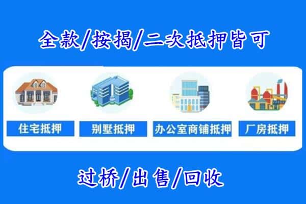 上海市青浦房产抵押