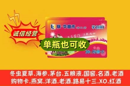 上海市青浦回收超市卡