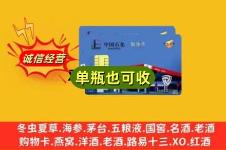 上海市青浦回收加油卡