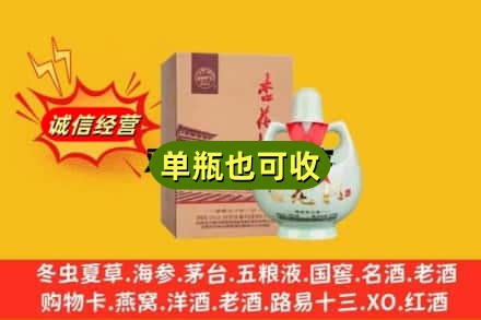 上海市青浦附近回收杏花村