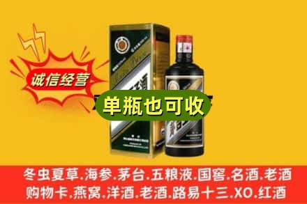 上海市青浦诚信回收茅台王子酒
